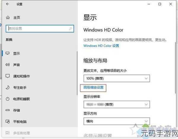 Win10 系统 19201080 分辨率字体不再模糊秘籍