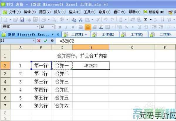 掌握 WPS 表格,轻松合并两列内容的秘籍