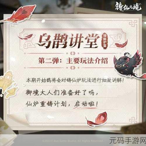铸仙之境铸仙炉深度玩法攻略，解锁弟子潜力，探索修仙新境界