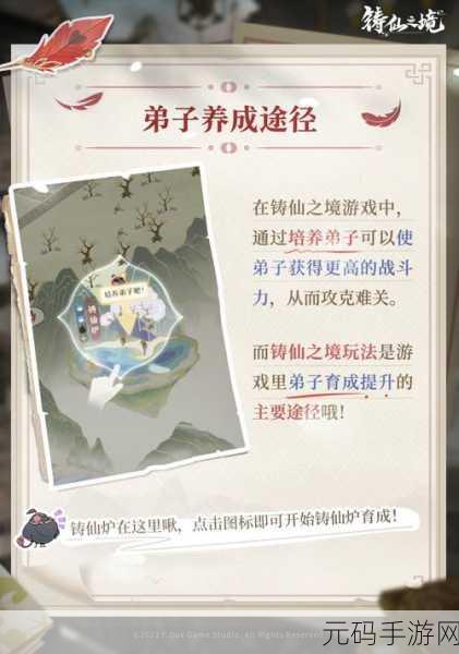 铸仙之境铸仙炉深度玩法攻略，解锁弟子潜力，探索修仙新境界