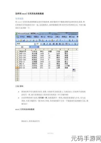 Excel 引用其他工作表数据的秘籍大公开