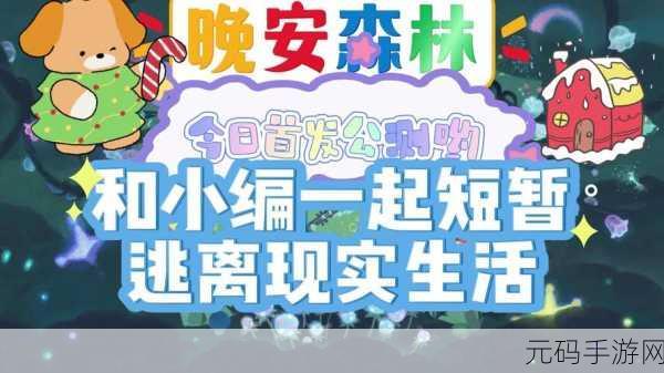 晚安森林农作物收回方法详解,轻松管理你的梦幻田园
