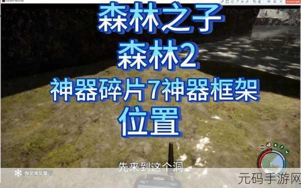 森林之子前期道具获取全攻略