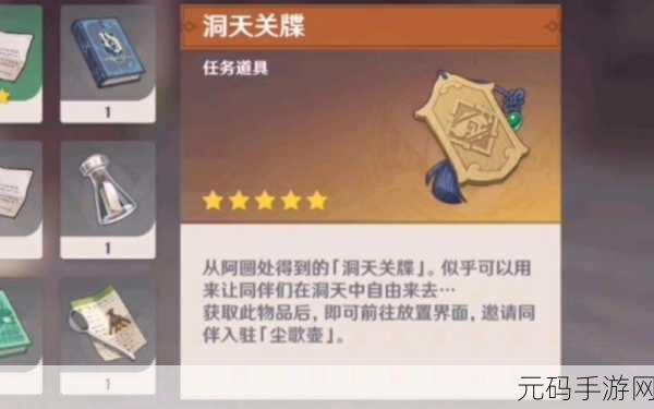 原神洞天关牒的妙用与尘歌壶同伴入驻全攻略