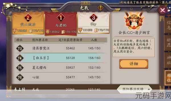 阴阳师手游幻境试炼阴阳寮排行奖励全解析