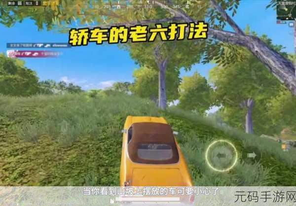 和平精英驾驶汽车技巧全解析，驰骋战场的必备技能