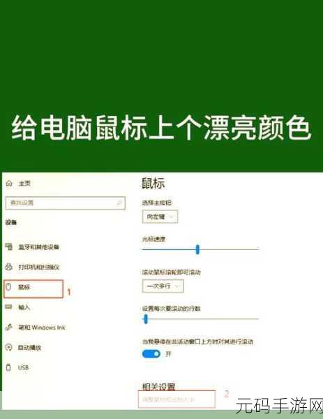 掌握电脑鼠标轨迹特效设置,让屏幕炫酷起来!