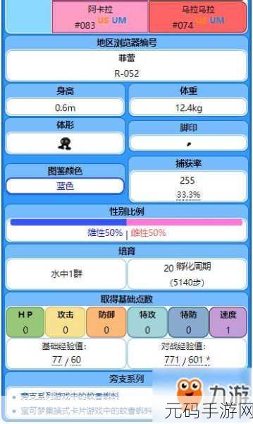宝可梦大探险,蚊香蝌蚪进化全解析