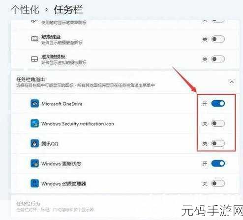 轻松搞定!Win11 任务栏透明设置秘籍大公开