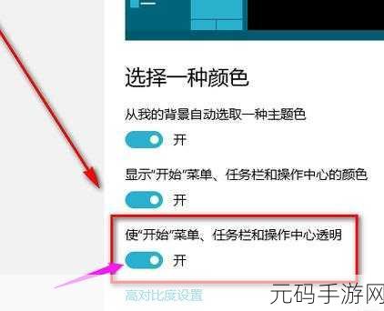 轻松搞定!Win11 任务栏透明设置秘籍大公开