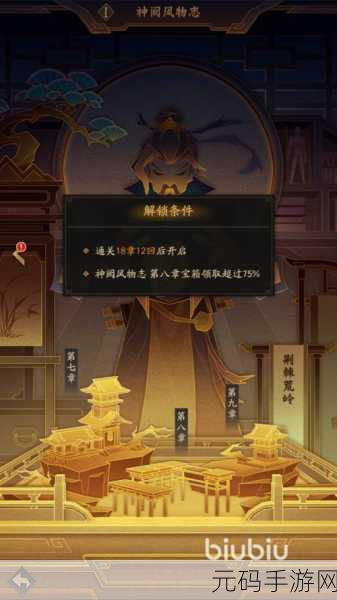 神仙道3神阙风物志第四章深度攻略,图文详解助你轻松过关