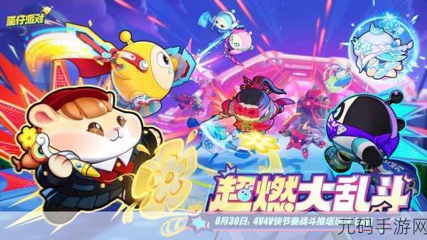 蛋仔派对糖浆危机玩法深度解析