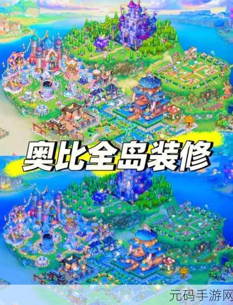 奥比岛手游换岛及海域选择全解析