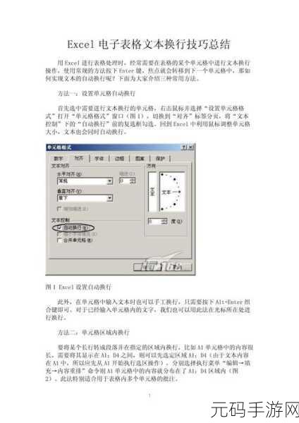 掌握苹果电脑 Excel 换行秘籍,轻松提升办公效率