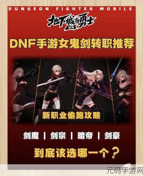 DNF手游圣职者转职全攻略,如何找到最适合你的职业