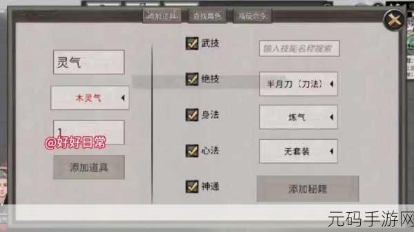 鬼谷八荒手游资质提升全攻略,解锁强者之路
