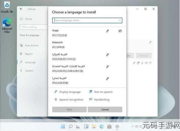 轻松搞定 Windows11 中文语言包安装秘籍
