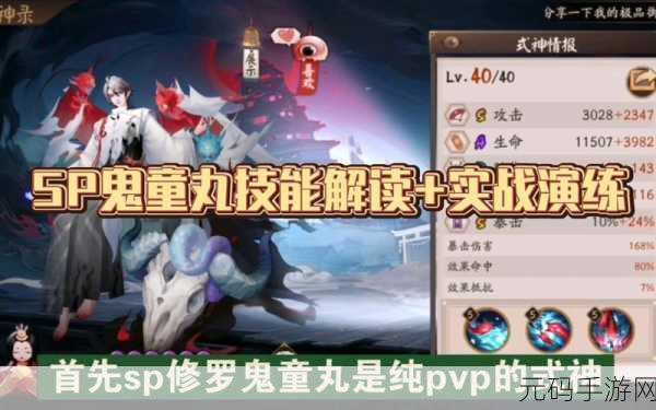 阴阳师手游新攻略,修罗鬼童丸御魂搭配深度解析