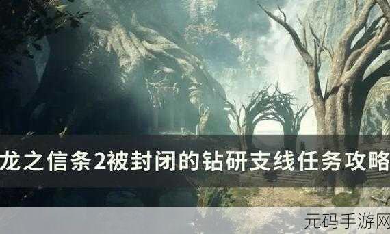龙之信条2龙选者大师技能支线任务全攻略手游资讯
