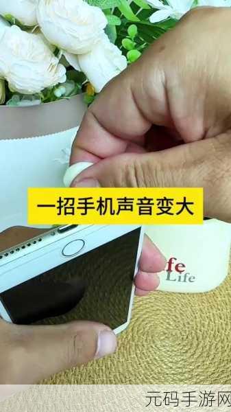 轻松解决手机声音变小难题,两大妙招等你试