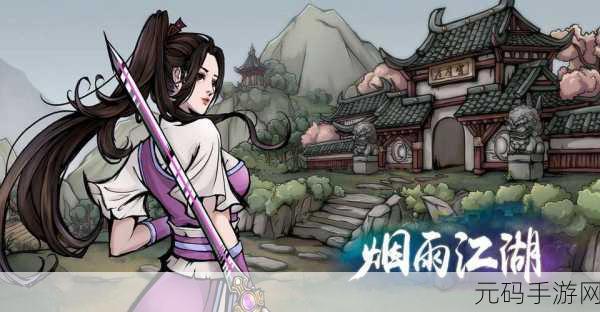 手游资讯,烟雨江湖守宫迷踪支线任务全攻略