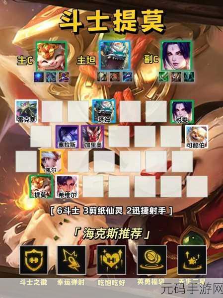 金铲铲之战S9赛季术士提莫阵容搭配深度解析