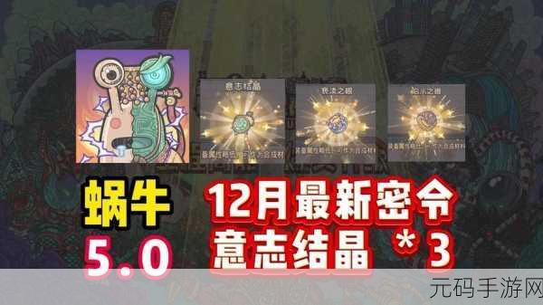 最强蜗牛三星堆联动活动深度解析,奖励内容精彩纷呈