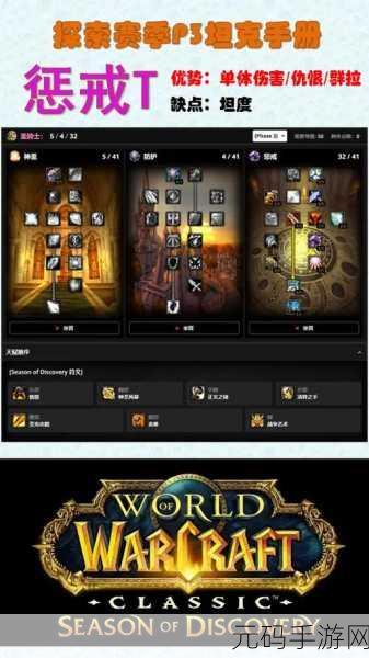 魔兽世界探索赛季服全面解析与玩法攻略