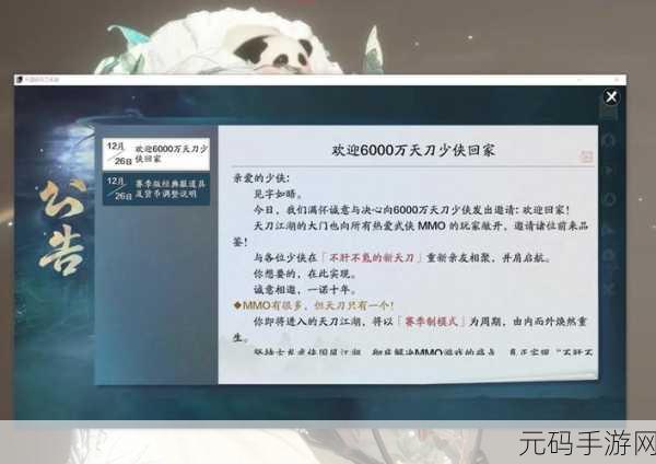 天涯明月刀手游赛季制先锋服充值规则详解