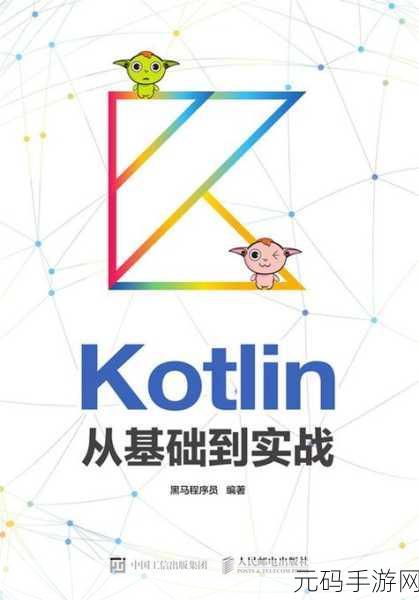 掌握 Kotlin 集成测试策略的关键秘诀