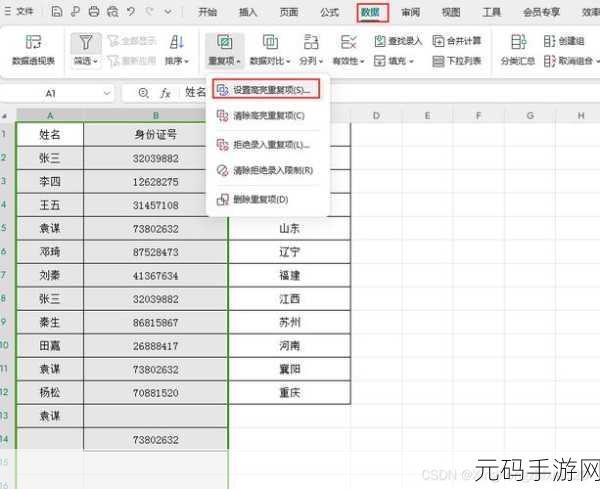 Excel 数据单元格四等级突出显示秘籍