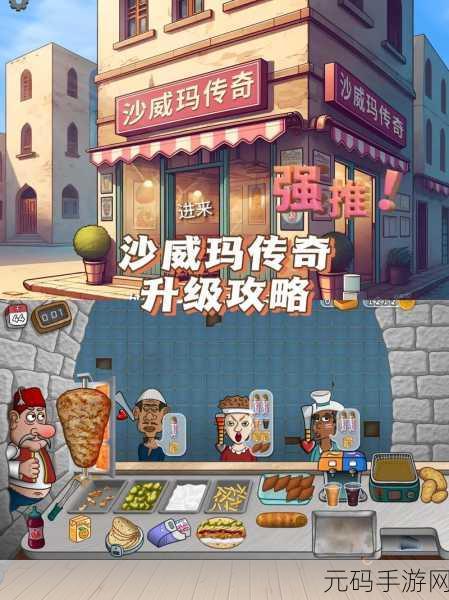 沙威玛传奇实用工具升级推荐,打造极致游戏体验