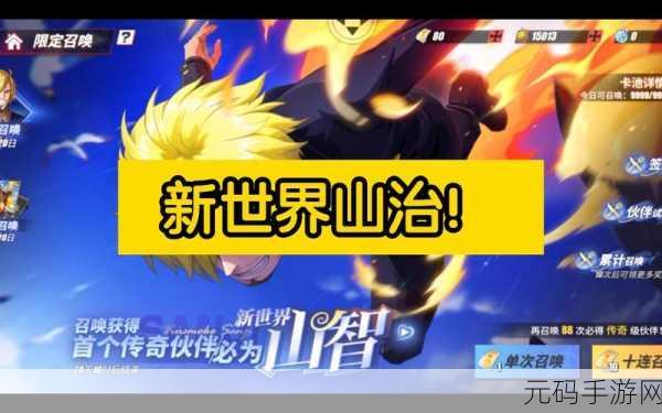 探秘热血航线新世界,山治的厨艺、格斗与战略全面升级手游资讯