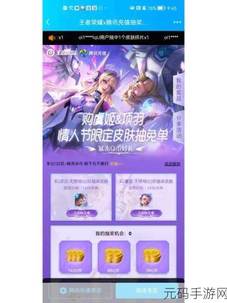 王者荣耀免单券获取攻略,解锁你的皮肤购买福利
