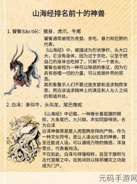 山海奇闻2异兽获取及选择推荐，探索奇幻世界的必备指南