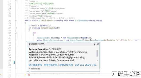 深度解析,C XMLSerializer 序列化失败之谜