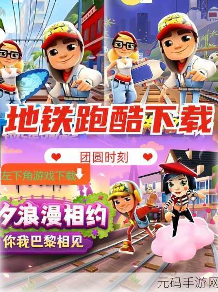 地铁跑酷双旦版本二段跳教程，掌握技巧，畅享跑酷乐趣