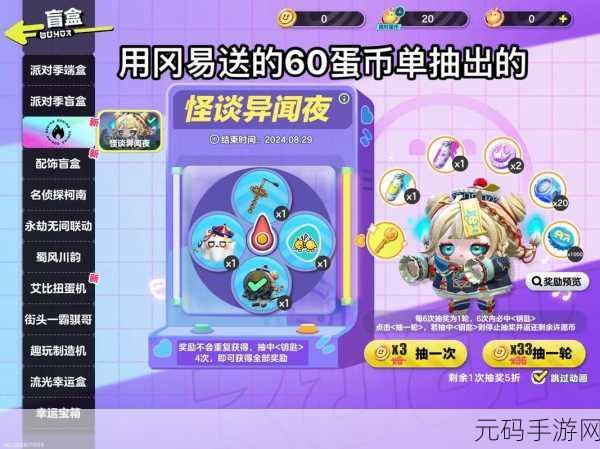 蛋仔派对惊悚新外观僵尸少女不化骨震撼登场,掀起潮流新风尚