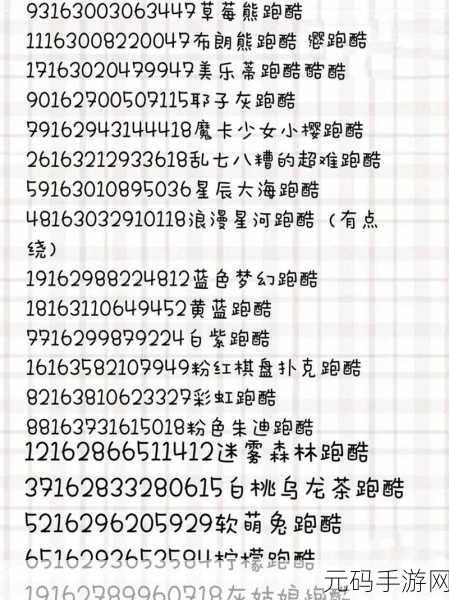 樱花校园模拟器跑酷ID输入指南及精选ID大全