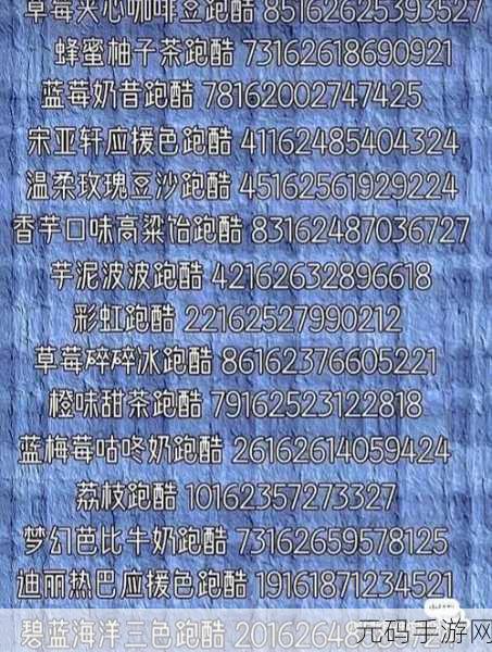 樱花校园模拟器跑酷ID输入指南及精选ID大全