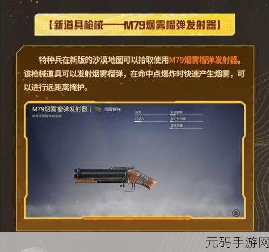 和平精英M79榴弹发射器获取攻略及武器玩法深度解析