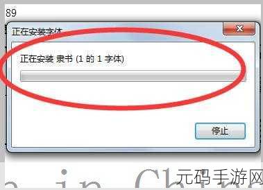 解决 WPS 缺失隶书字体的实用攻略