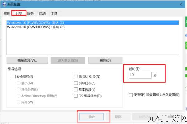 掌握双系统启动菜单超时更改秘籍