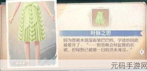 无限暖暖叶脉之思获取攻略及手游资讯速递