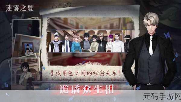 迷雾之夏主线密码题大盘点，解锁手游新体验