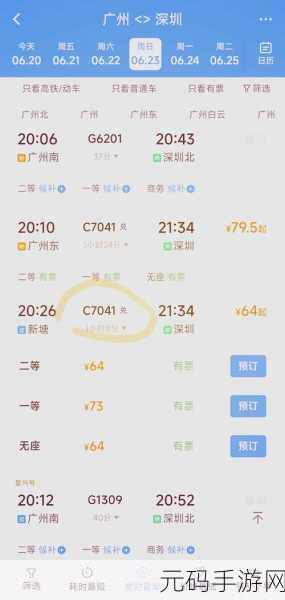 轻松升级铁路 12306 APP 秘籍大公开