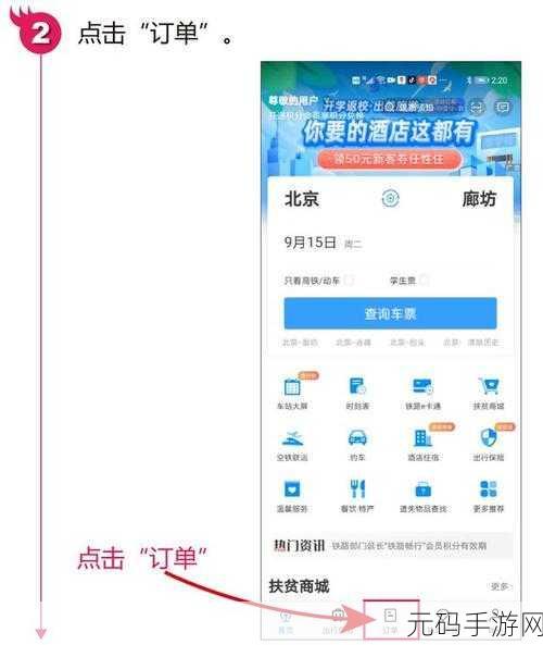 轻松升级铁路 12306 APP 秘籍大公开