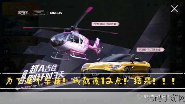 和平精英阿斯顿马丁吉普车无法使用问题深度解析