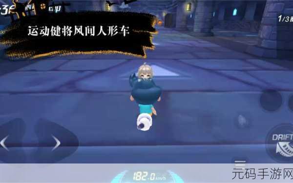 跑跑卡丁车手游风间技能全解析与玩法攻略