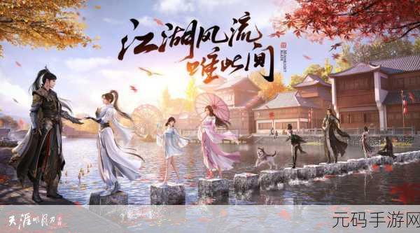 天涯明月刀手游开宴玩法深度剖析,盛宴启幕,江湖再续新篇章